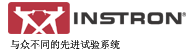 英斯特朗（上海）试验设备贸易有限公司（Instron）