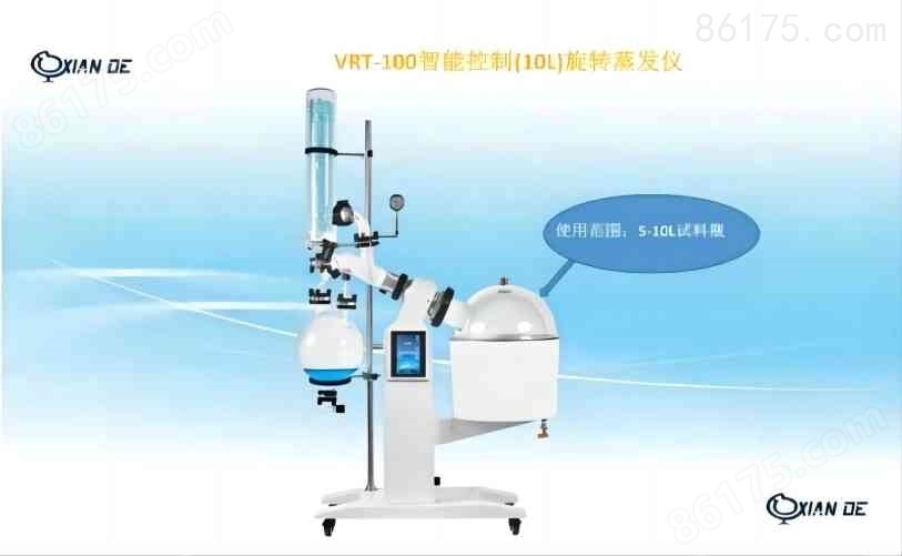 上海贤德VRT-100智能大容量旋转蒸发仪
