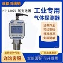 HT-TA025手套箱专用微量氧变送器