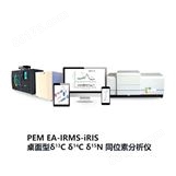 EA-IRMS-iRIS 13C 14C同位素测量系统