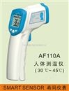 希玛SMART AF110A人体测温仪 数字温度计