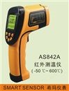 中低温段工业型红外测温仪600度测温计 AS842A