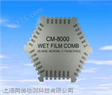CM-8000湿膜厚度测试仪 兰泰湿膜仪