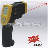 AR400香港希玛AR400多功能型红外测温仪/红外线温度计（-50℃～400℃ ）