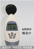AR844香港希玛噪音计 连接电脑功能噪声仪