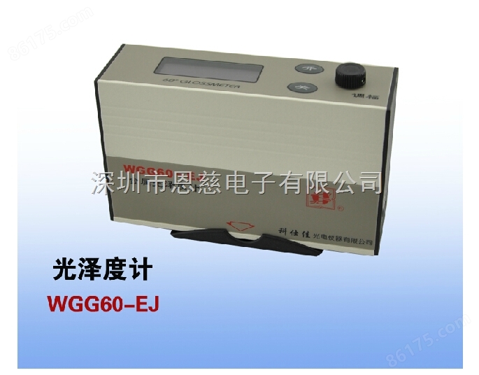 WGG60-EJ型宽范围光泽计 金属光泽度计光泽仪 单角度60°光泽度计