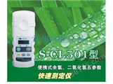 S-CL501便携式余氯测定仪_余氯检测仪