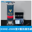 锐品-XXHZ-2505型玻璃管周向锥靶辐射X射线探伤机
