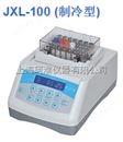 JXL-100制冷型振荡恒温金属浴（thermo shaker）