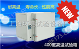 BPG-9030AH400度高温精密干燥箱 烤箱