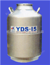 YDS-15液氮罐，液氮罐厂家，液氮罐价格